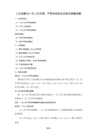 二次函数与一元二次方程、不等式知识点总结与例题讲解