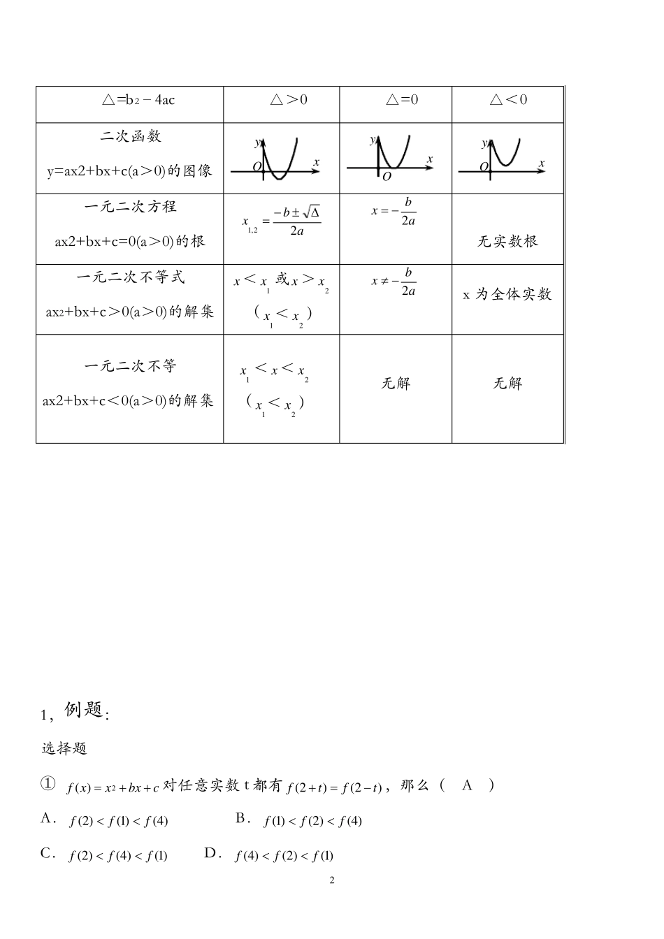 二次函数与一元二次方程及不等式_第2页