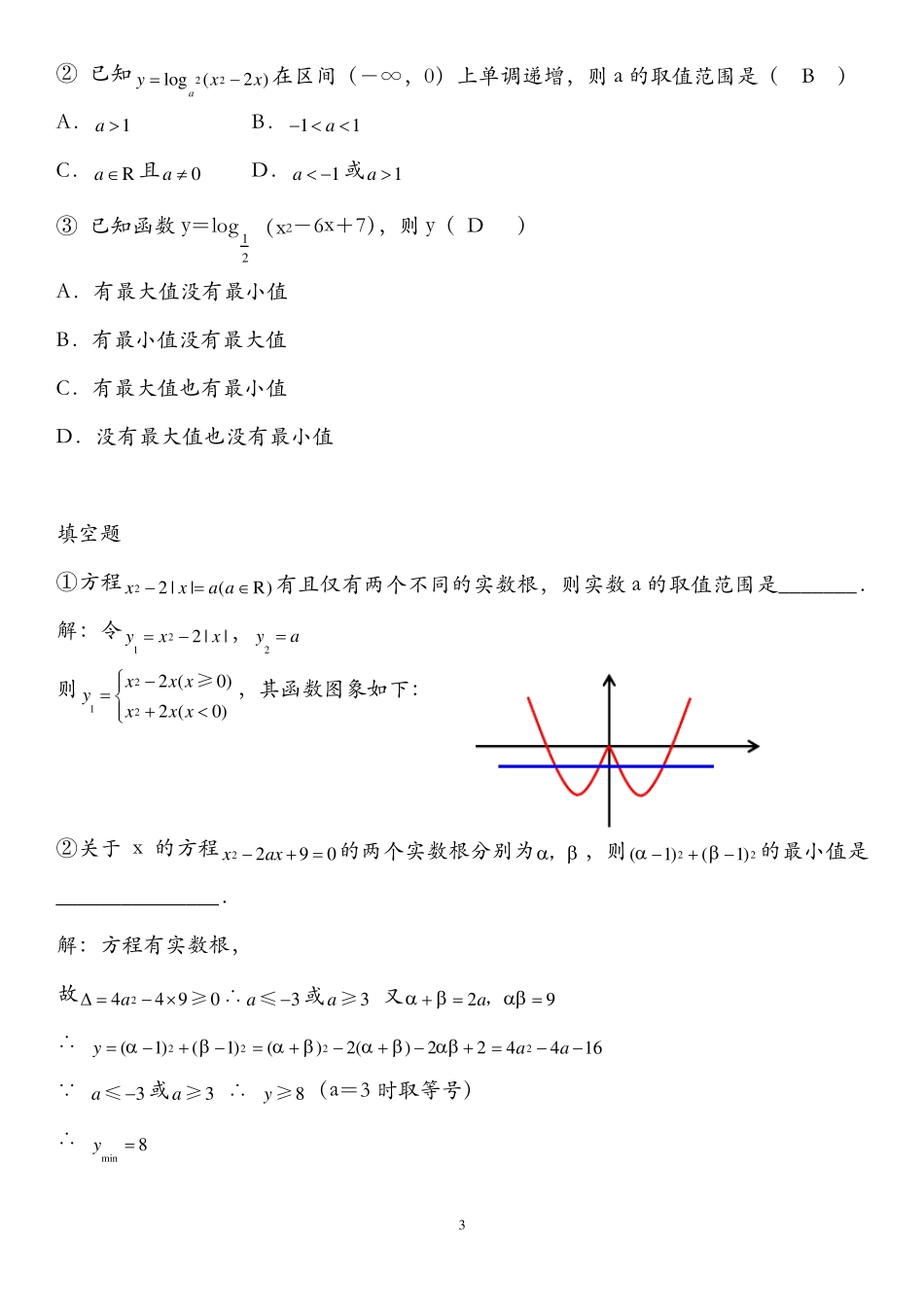 二次函数与一元二次方程及不等式_第3页