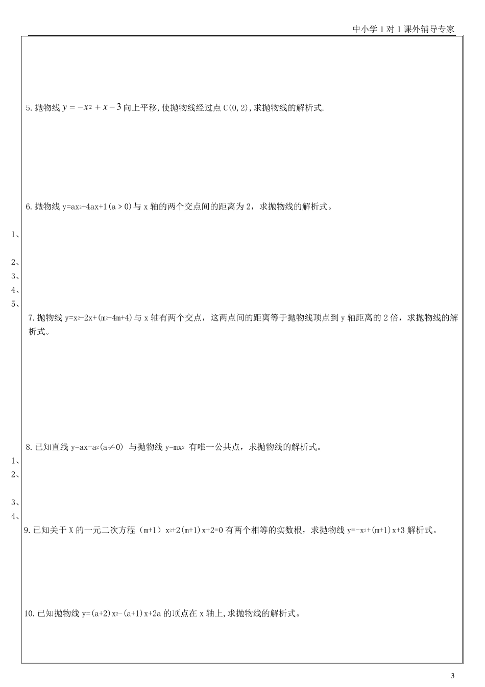 二次函数与一元二次方程的关系及解析式求法_第3页