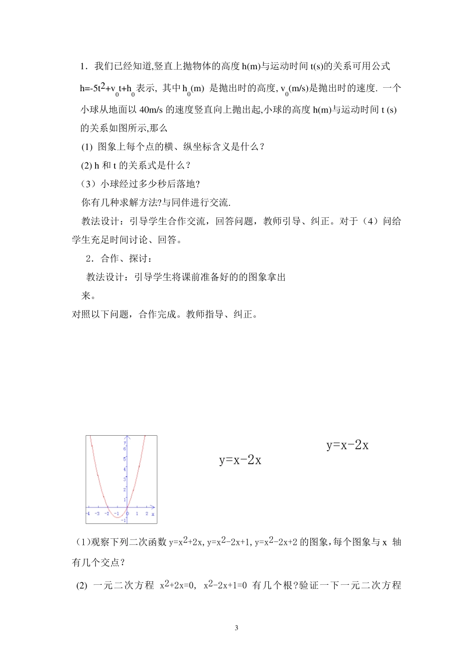 二次函数与一元二次方程说课稿_第3页