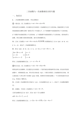 二次函数与一次函数结合问题