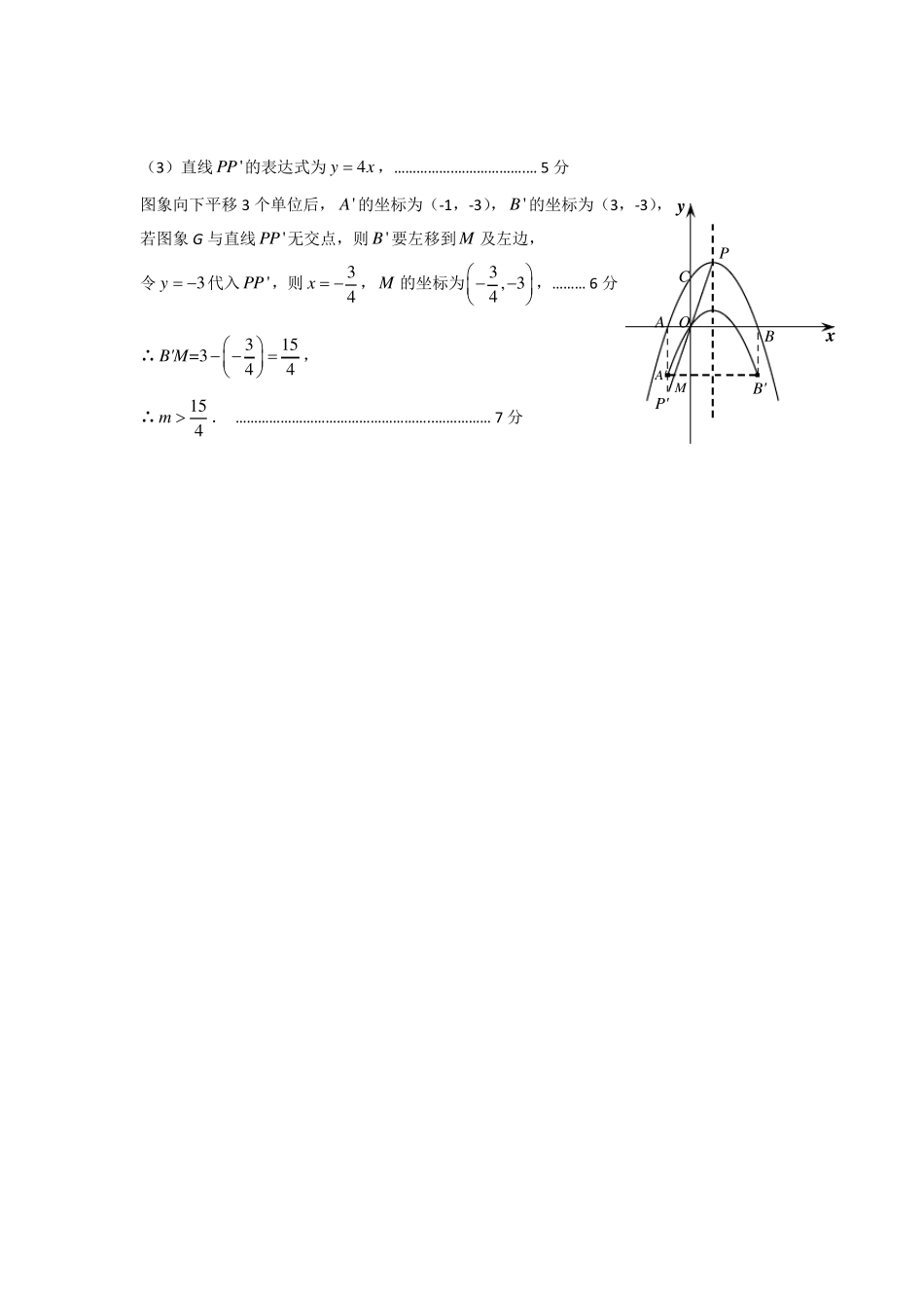 二次函数与一次函数结合题_第3页