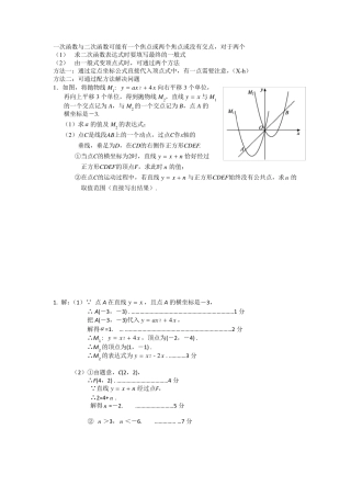 二次函数与一次函数结合题