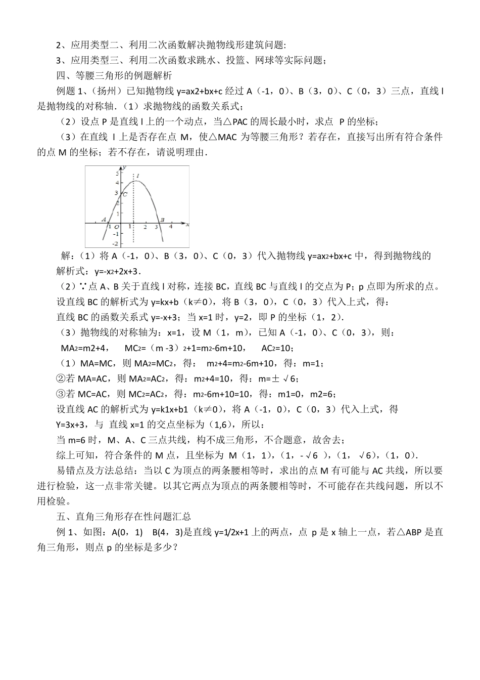 二次函数与三角形的存在性问题的解法_第3页