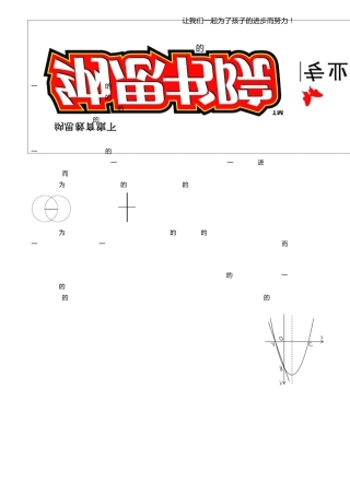 二次函数与三角形的结合