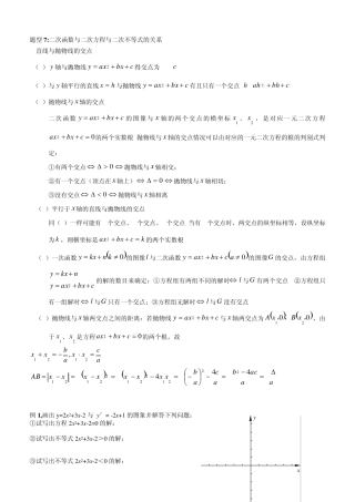 二次函数与反比例函数初步总结