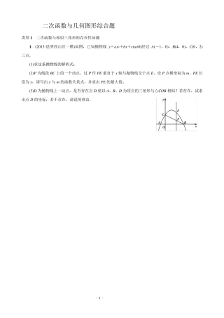 二次函数与几何图形综合题