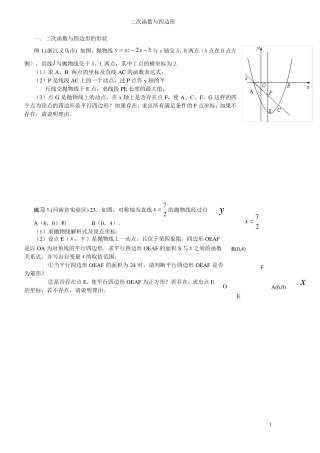 二次函数与四边形的动点问题
