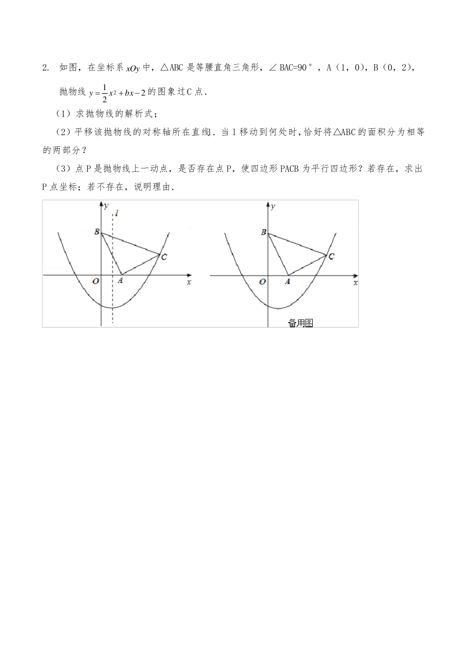二次函数与平行四边形_第2页