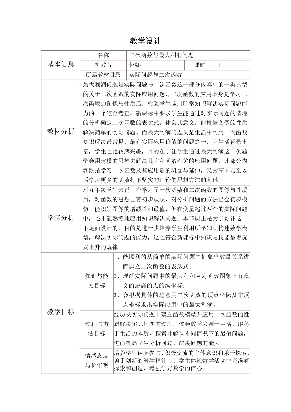 二次函数与最大利润问题教案_第1页