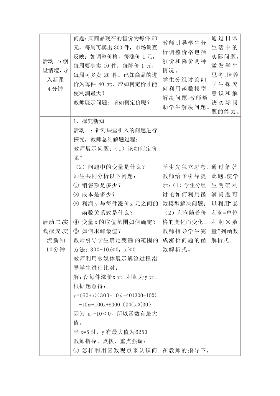 二次函数与最大利润问题教案_第3页