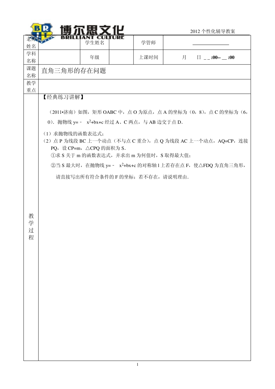 二次函数与直角三角形存在问题_第1页