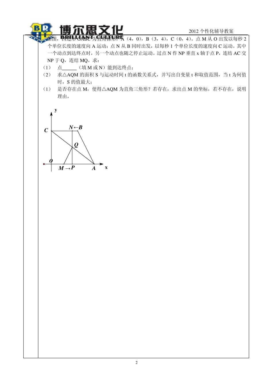 二次函数与直角三角形存在问题_第2页