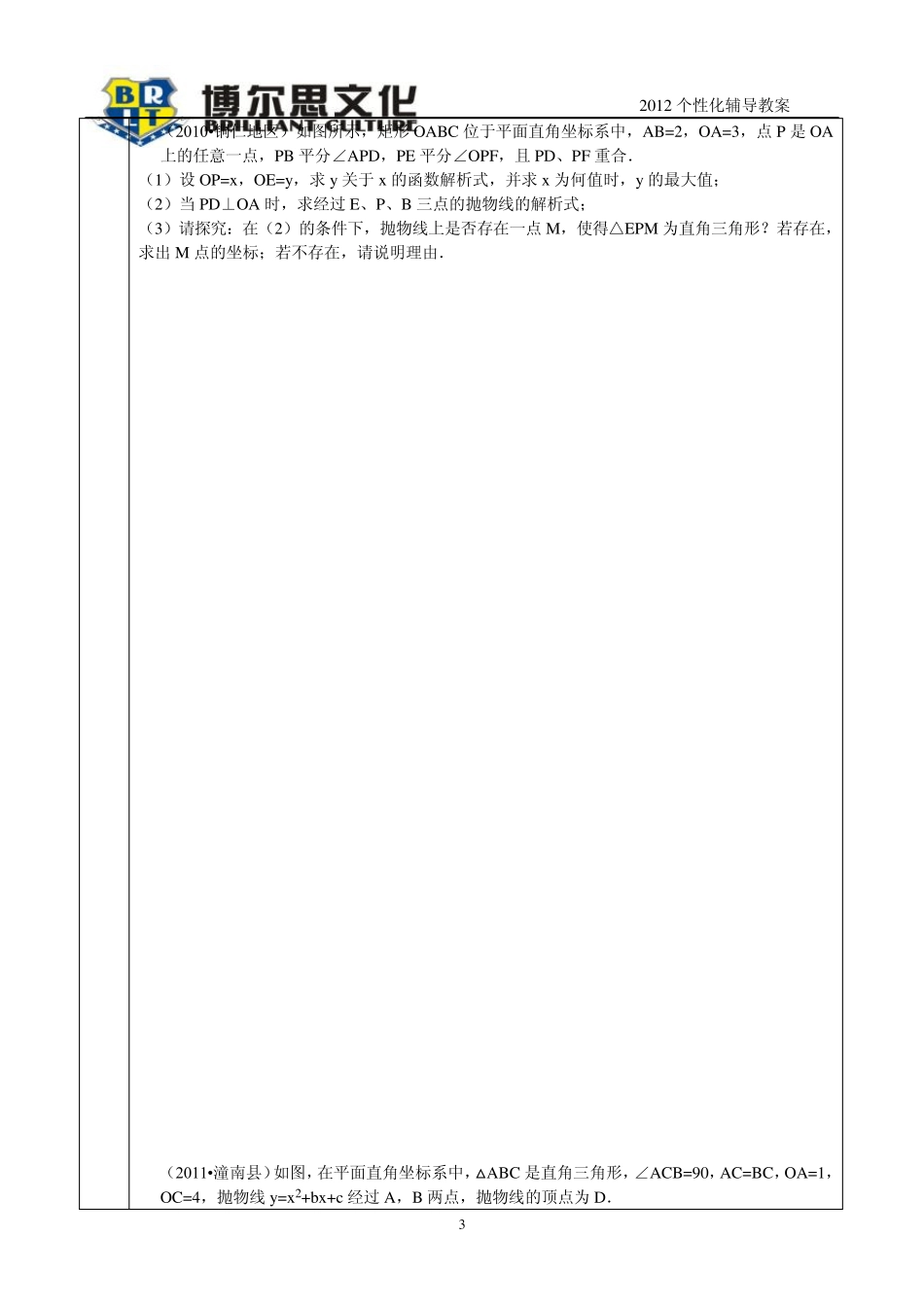 二次函数与直角三角形存在问题_第3页