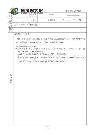 二次函数与直角三角形存在问题
