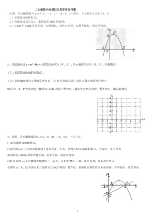二次函数与相似三角形