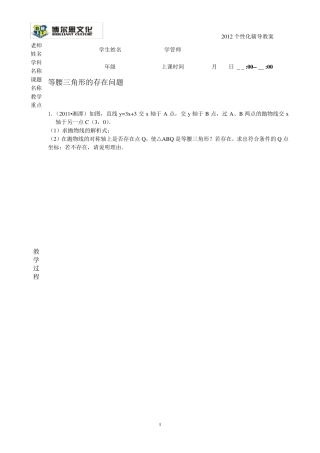 二次函数与等腰三角形存在性问题汇总