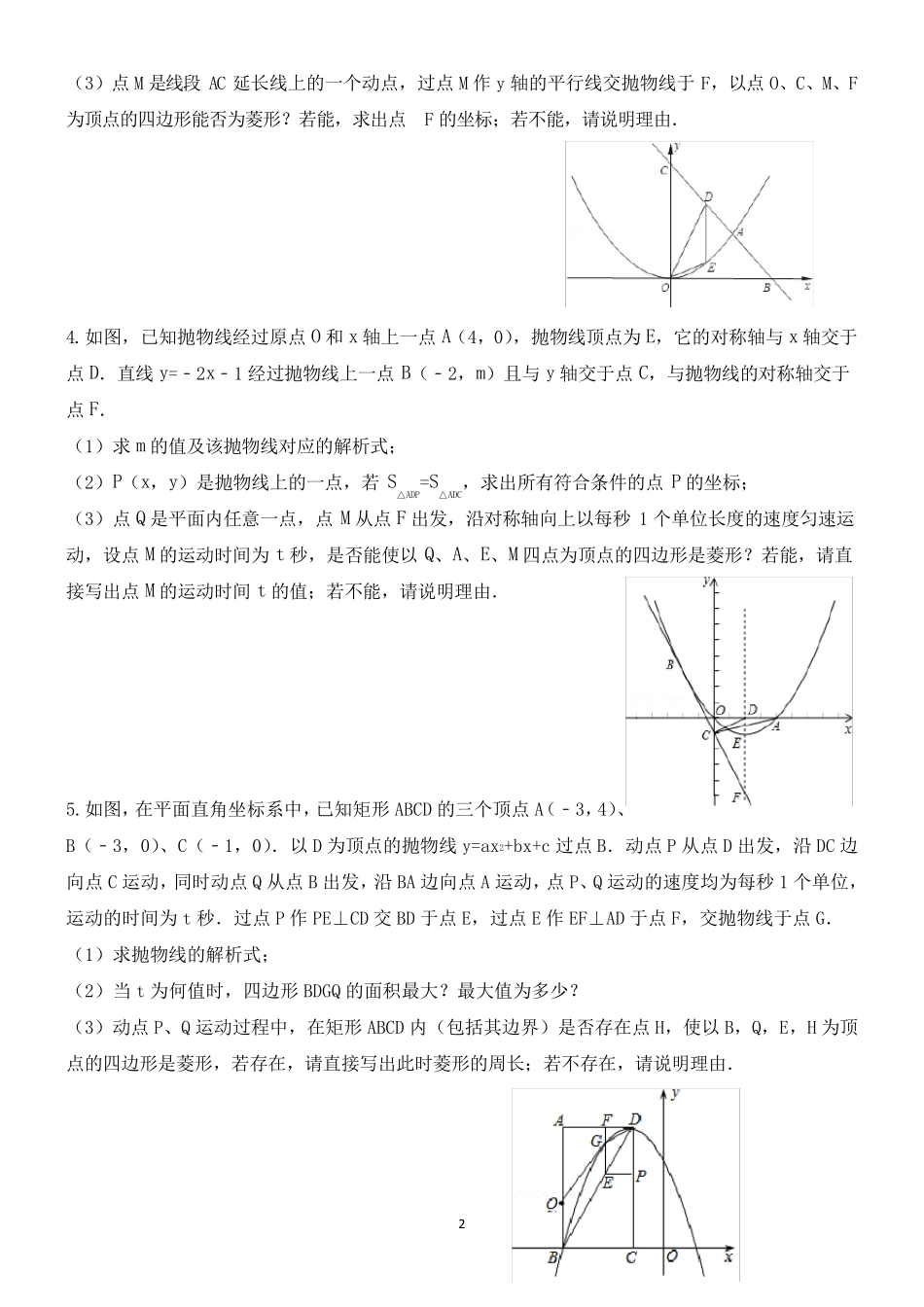二次函数与菱形的专题_第2页
