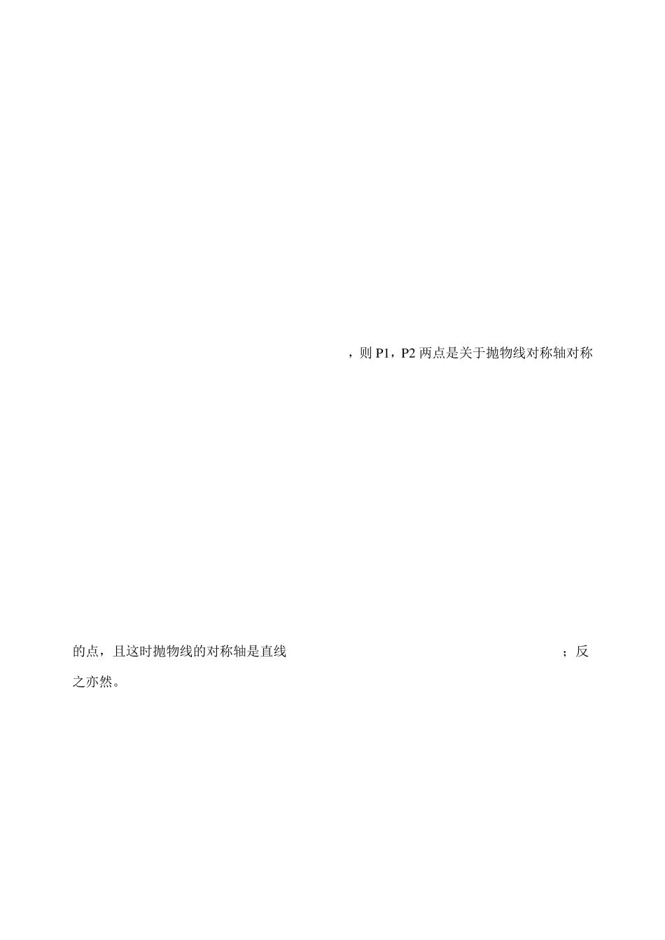 二次函数专题图象对称性_第3页
