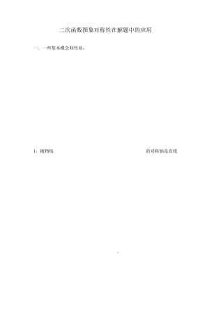 二次函数专题图象对称性