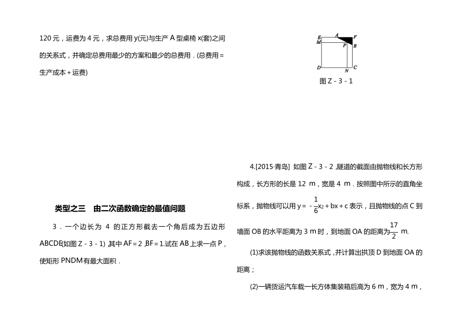 二次函数专题_第2页