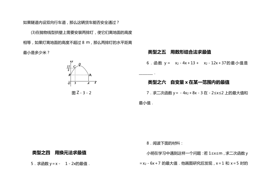 二次函数专题_第3页