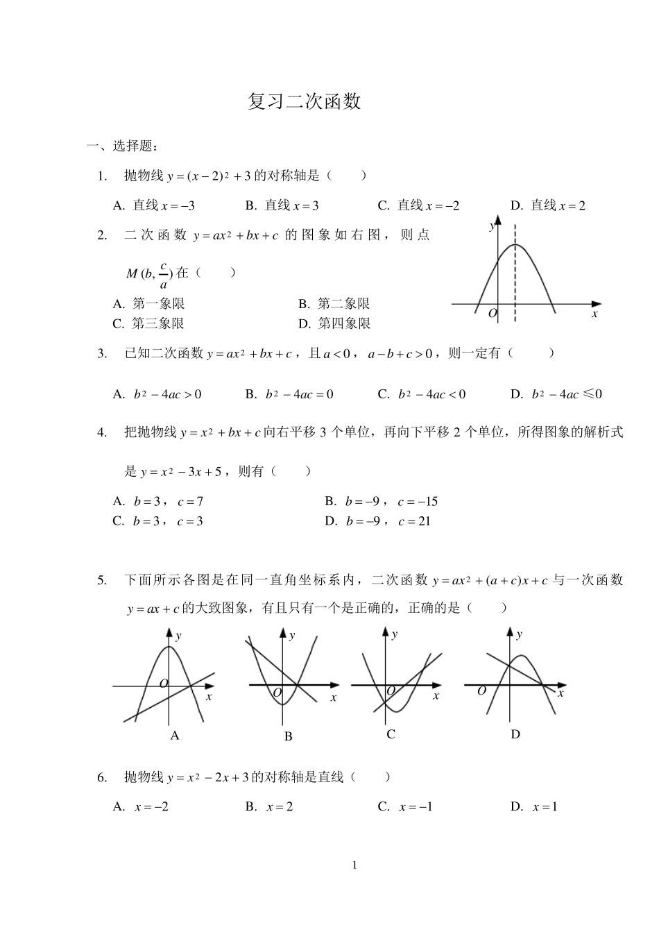二次函数专题测试题及详细答案(超经典)_第1页