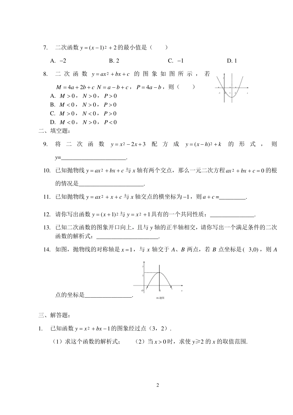 二次函数专题测试题及详细答案(超经典)_第2页