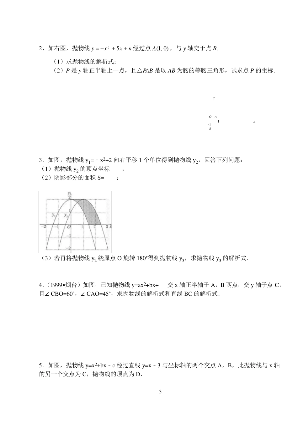 二次函数专题测试题及详细答案(超经典)_第3页