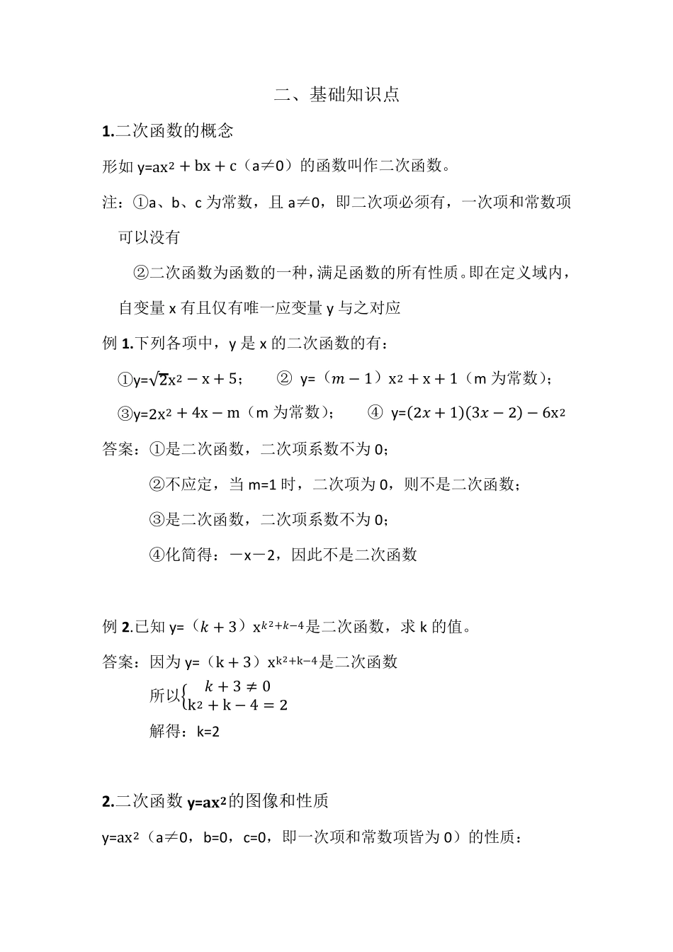 二次函数专题知识点常考(典型)题型重难点题型_第2页