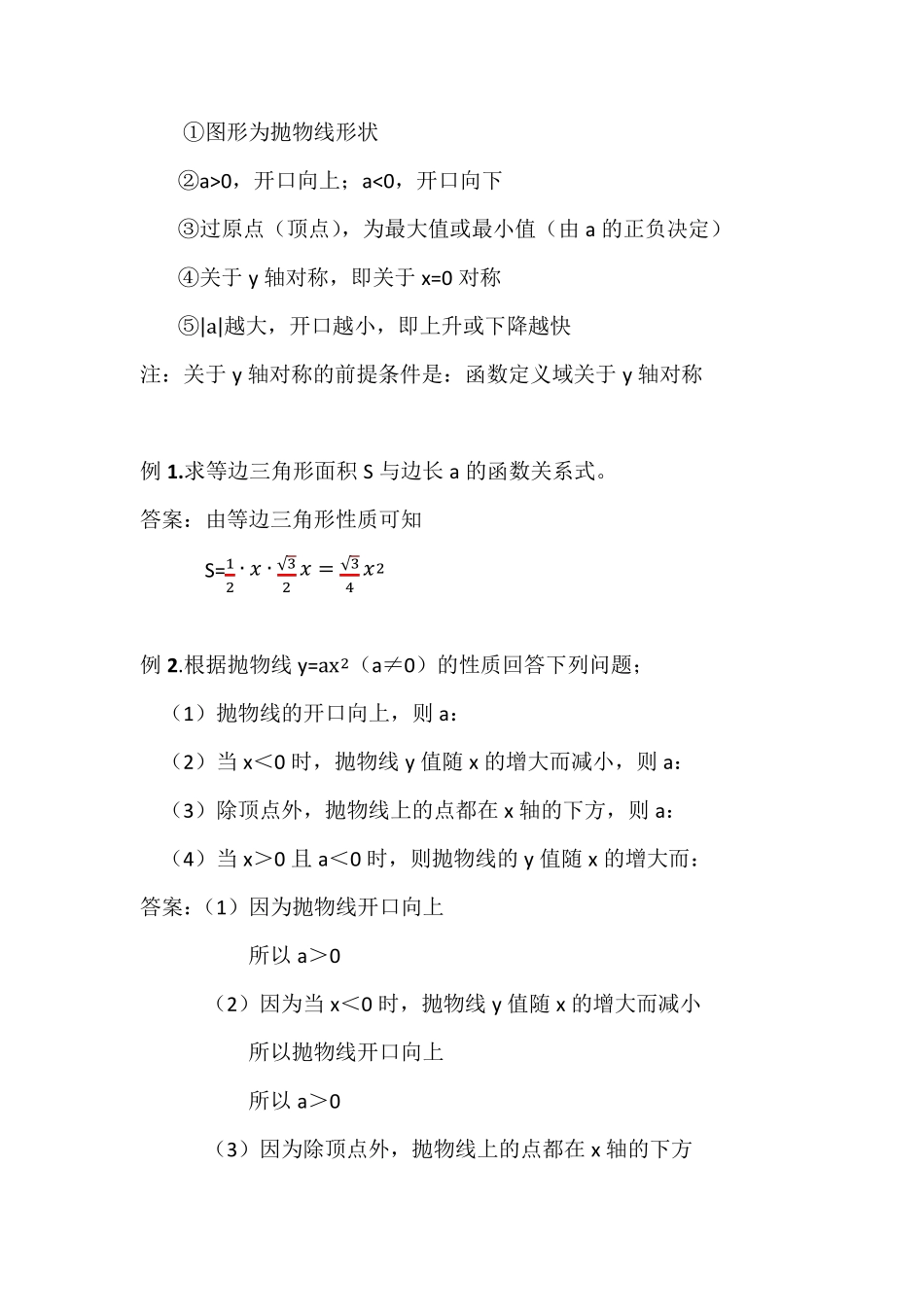 二次函数专题知识点常考(典型)题型重难点题型_第3页