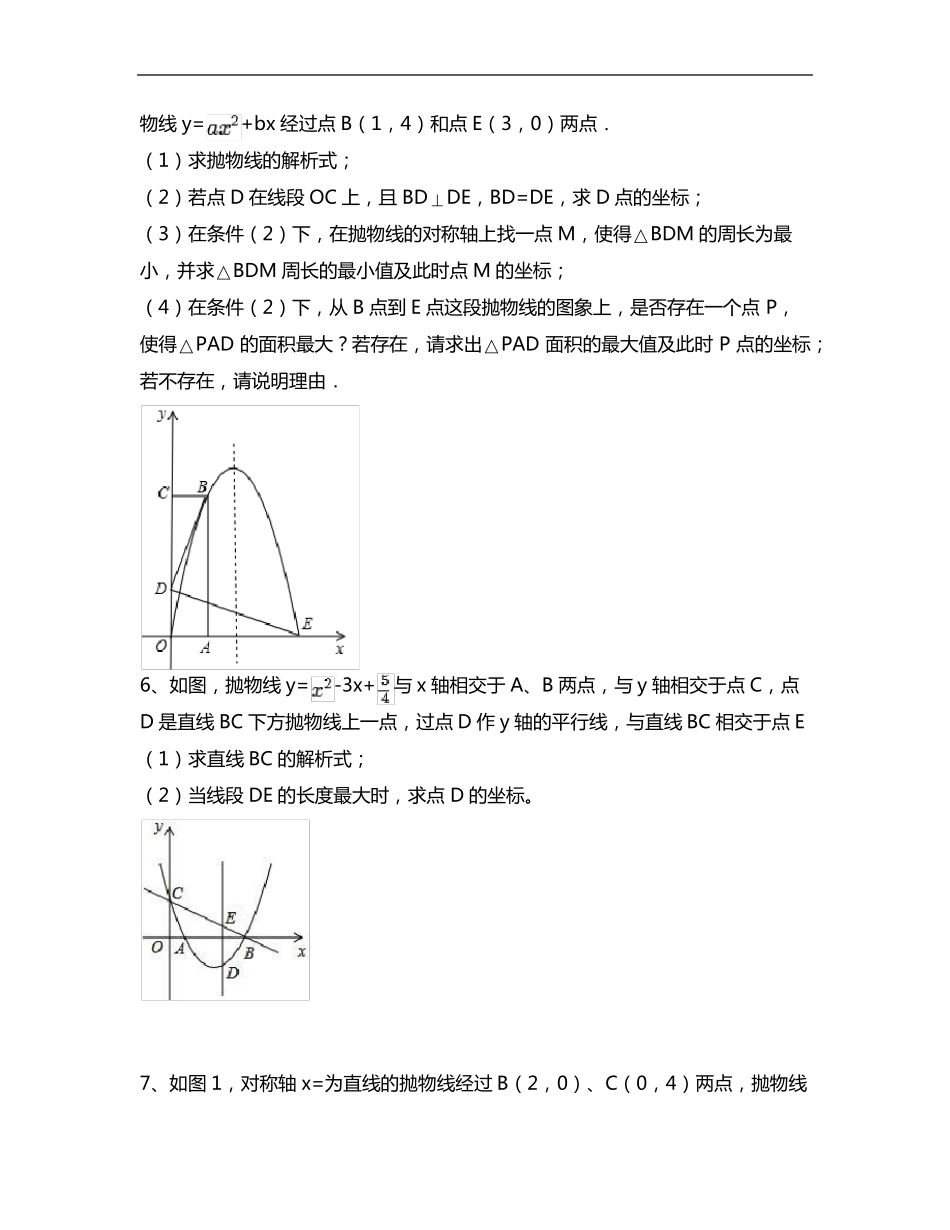 二次函数中几何的最值问题_第3页