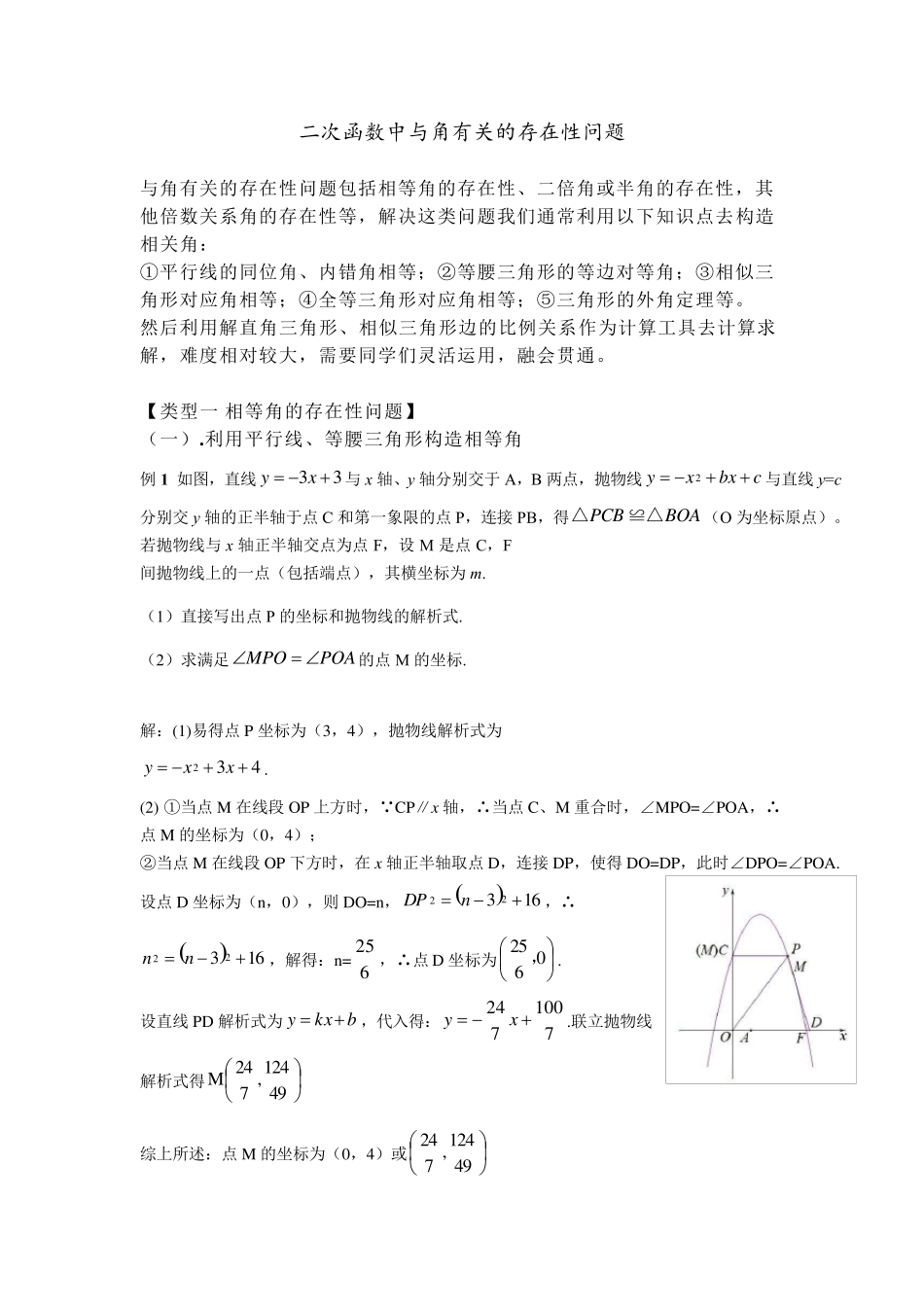 二次函数中和角有关的存在性问题_第1页
