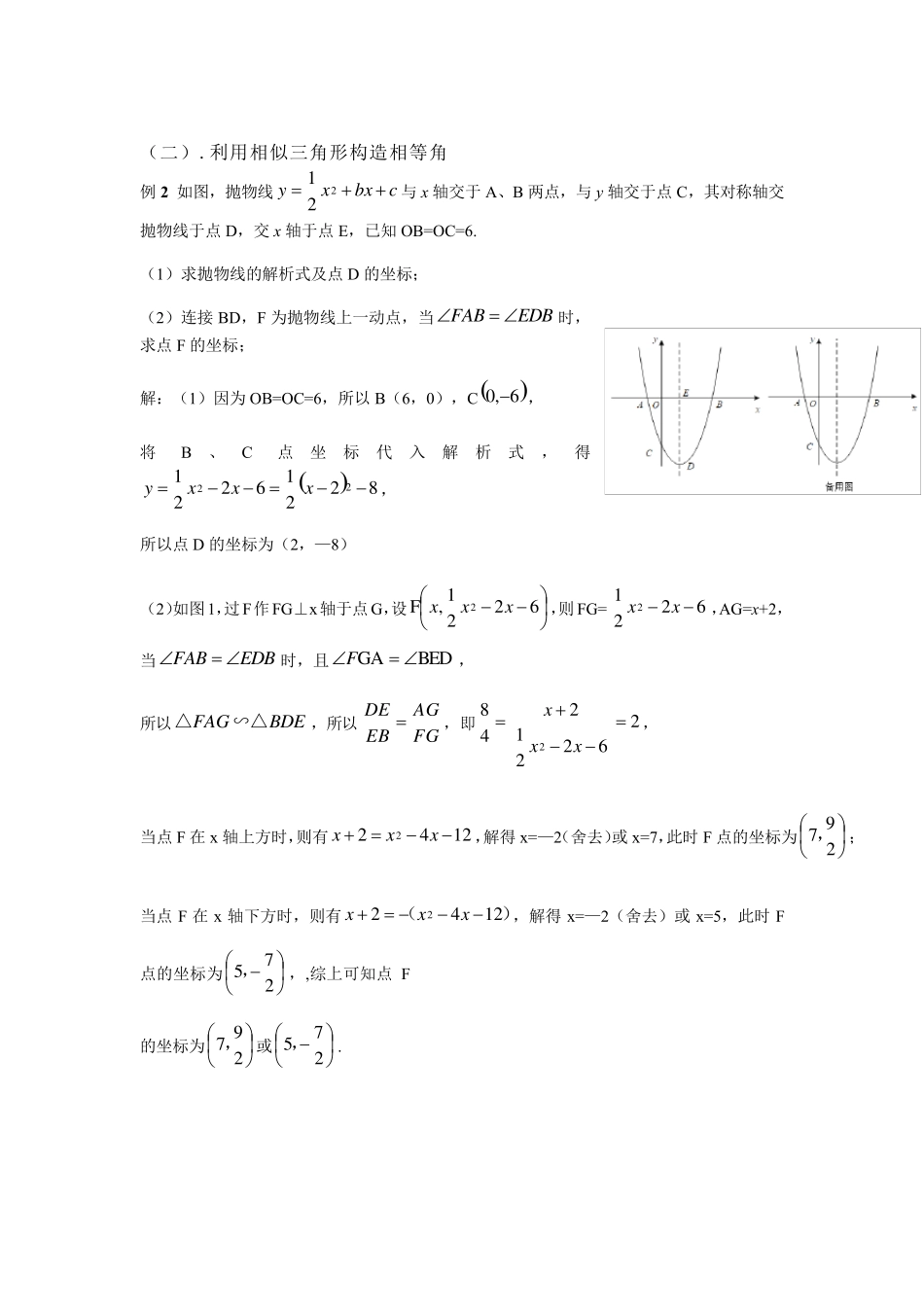 二次函数中和角有关的存在性问题_第2页