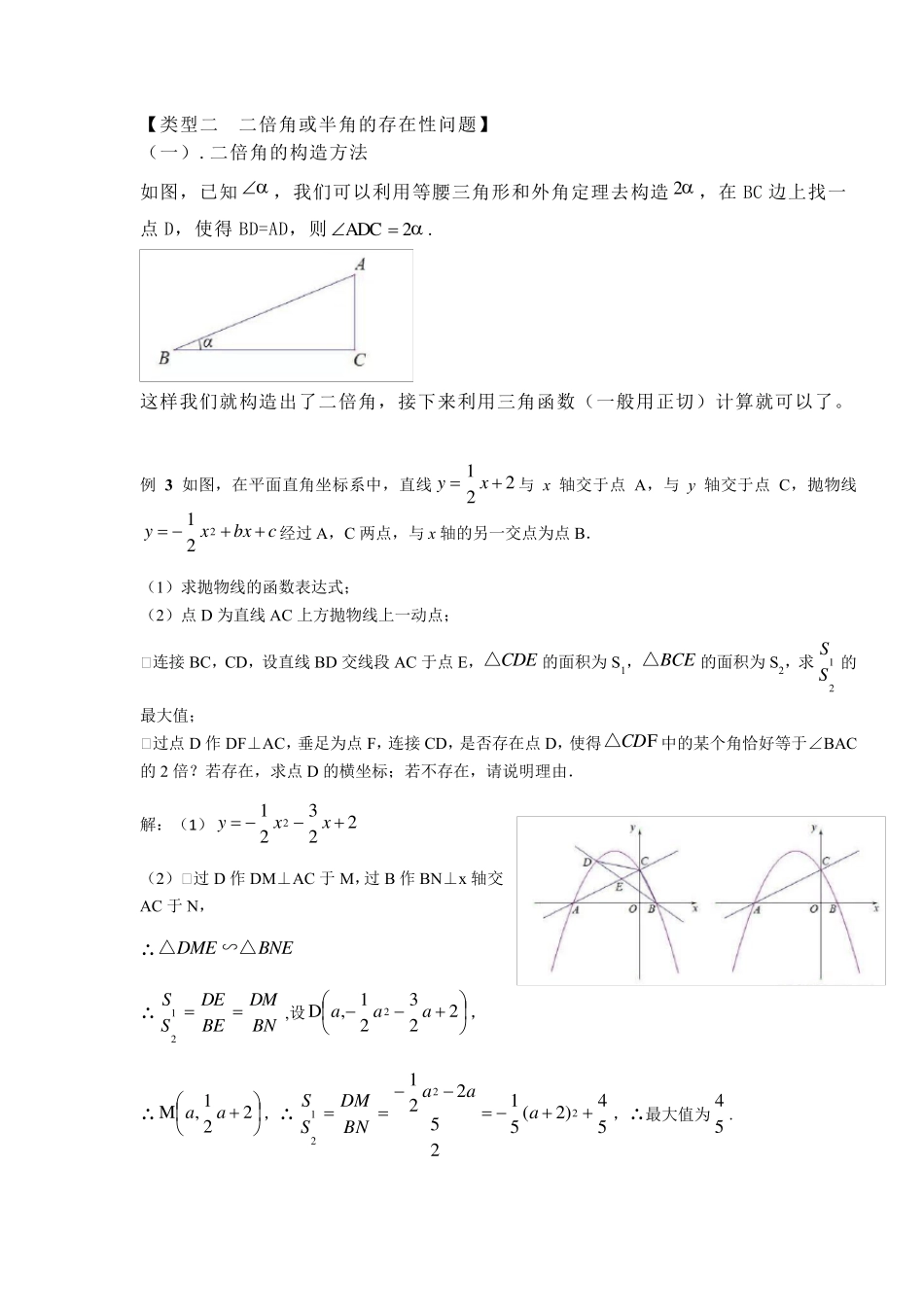 二次函数中和角有关的存在性问题_第3页