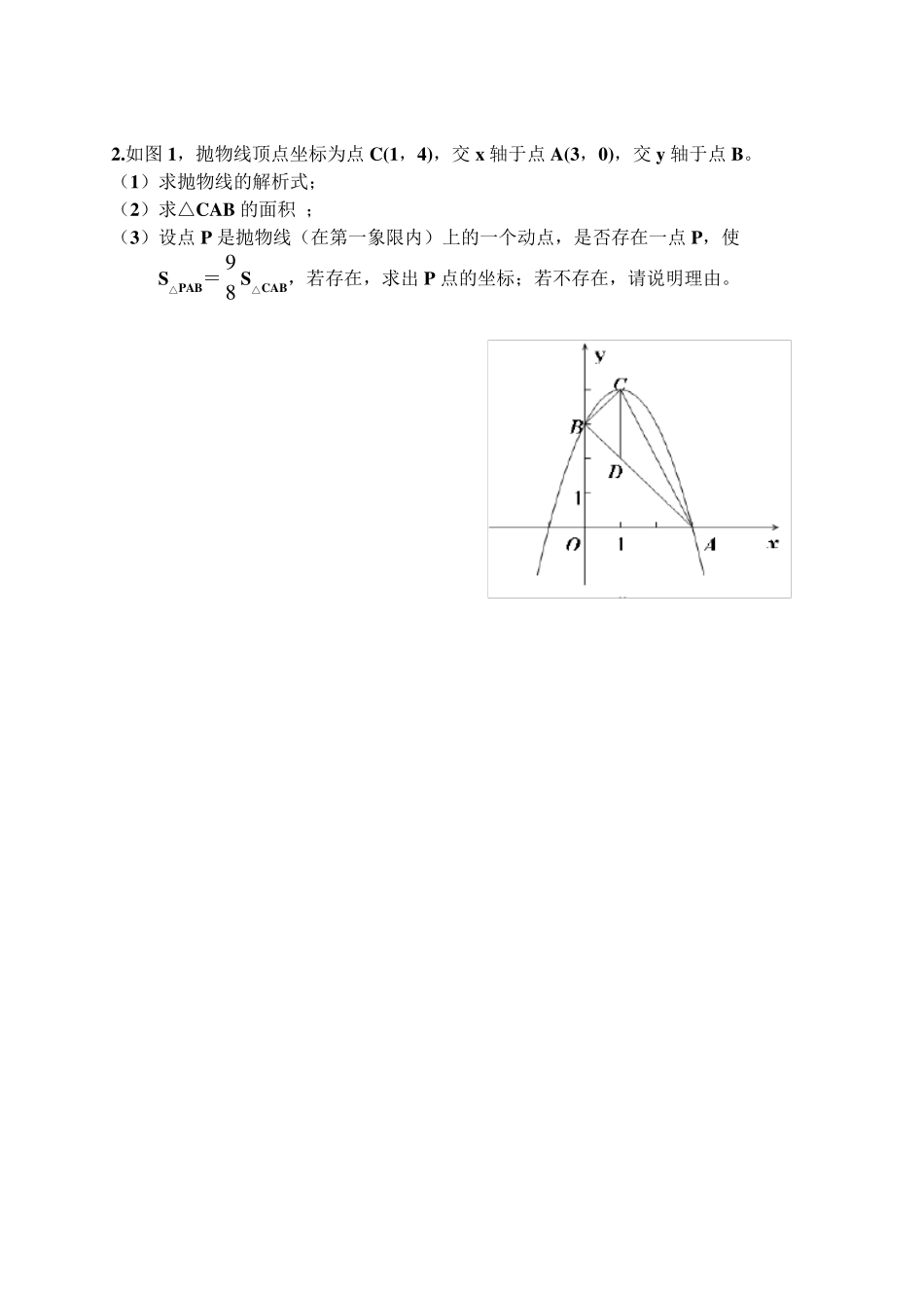 二次函数中的面积计算问题_第2页