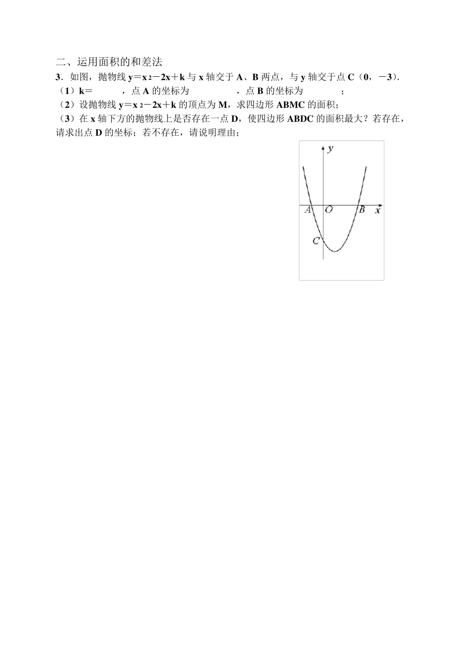 二次函数中的面积计算问题_第3页