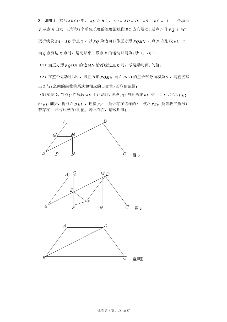 二次函数中寻找等腰三角形问题_第2页