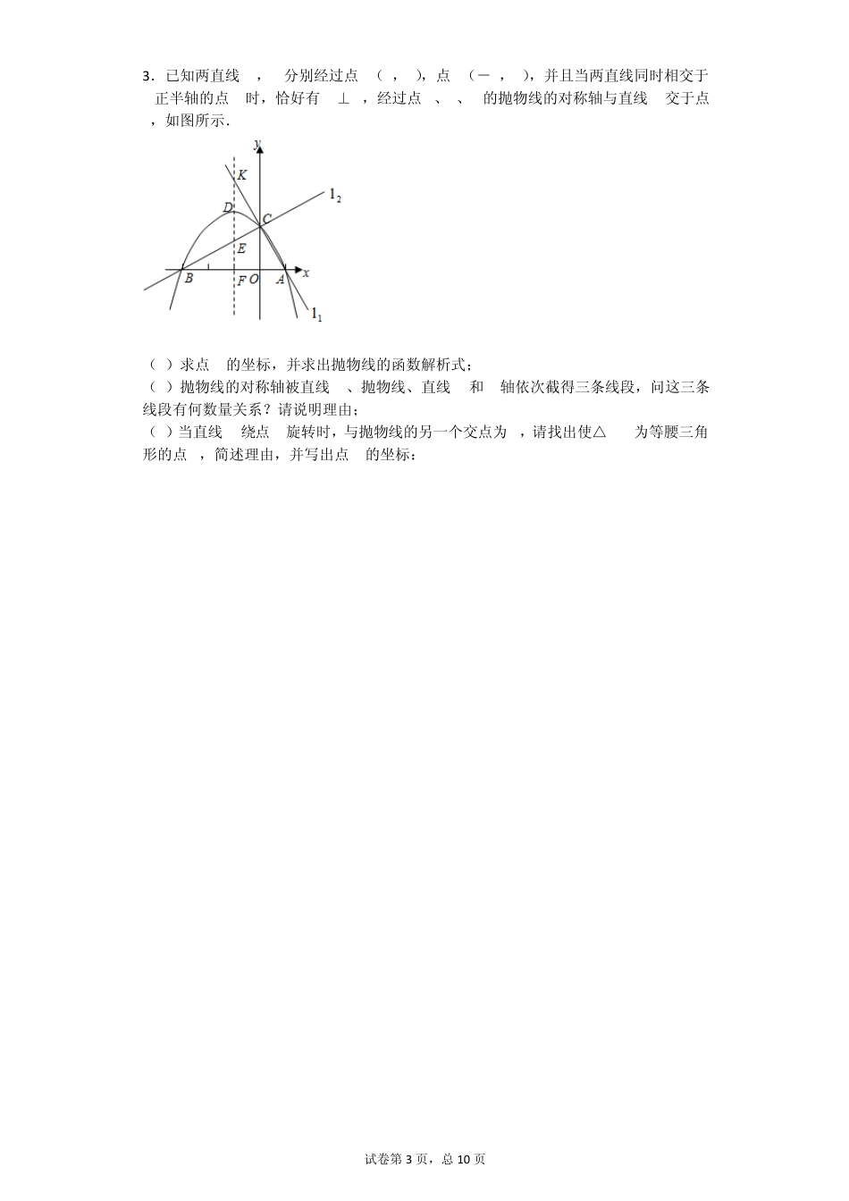 二次函数中寻找等腰三角形问题_第3页