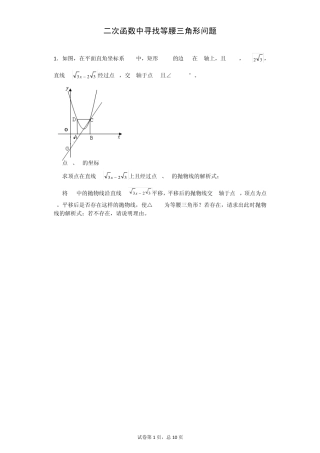 二次函数中寻找等腰三角形问题