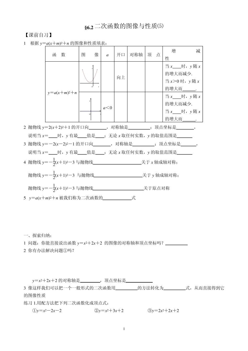 二次函数之配方法求顶点式以及与一元二次方程的关系_第1页