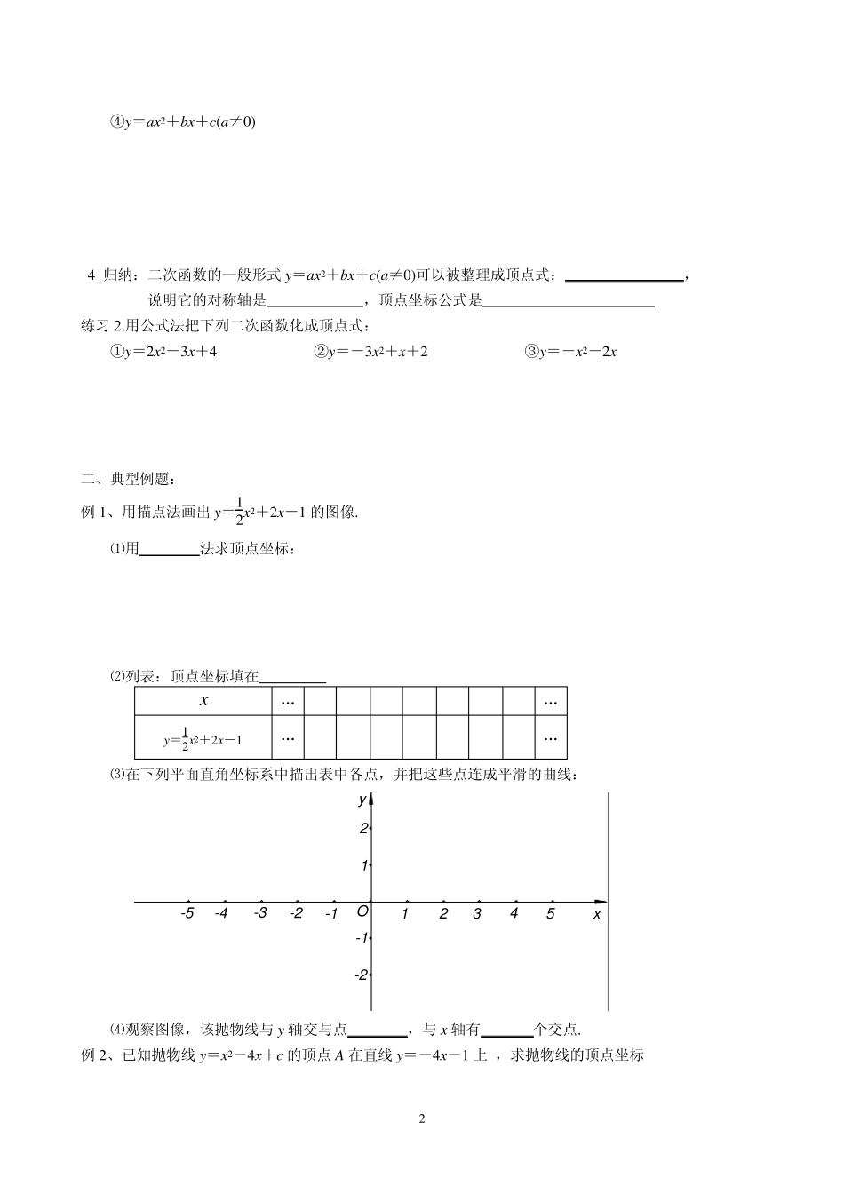 二次函数之配方法求顶点式以及与一元二次方程的关系_第2页