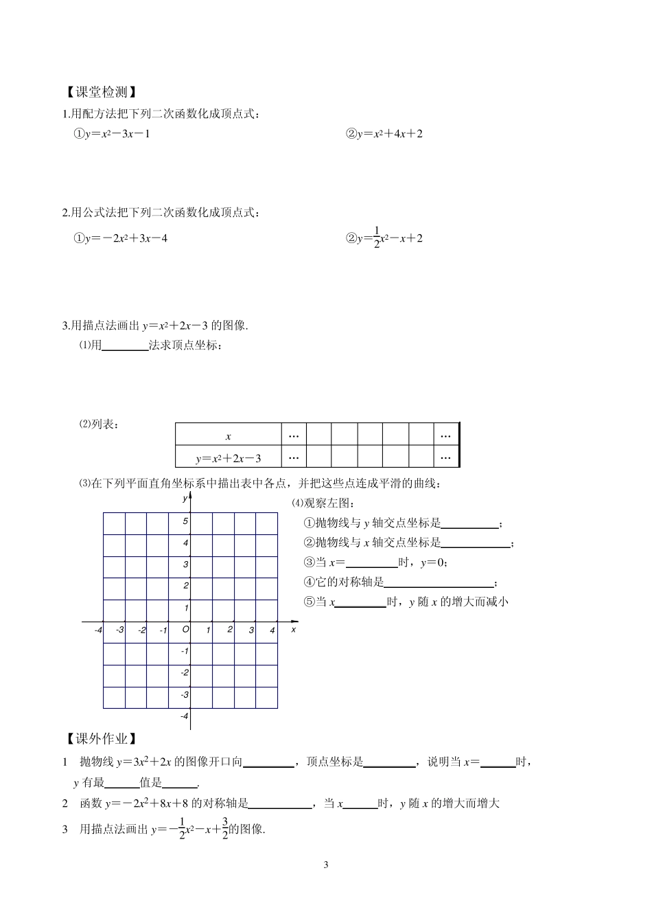 二次函数之配方法求顶点式以及与一元二次方程的关系_第3页