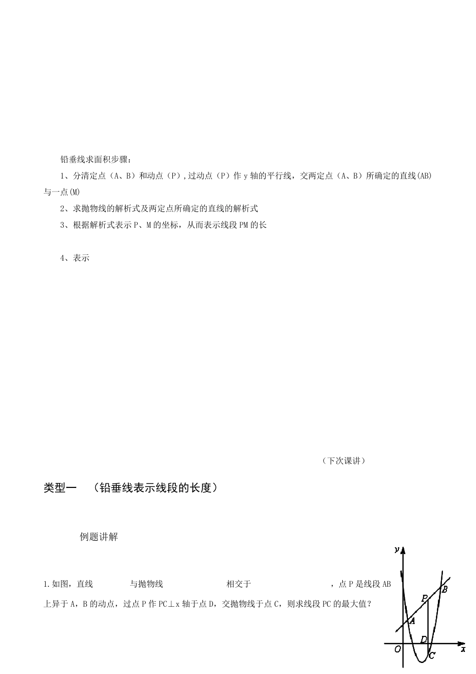 二次函数之铅垂线问题_第2页