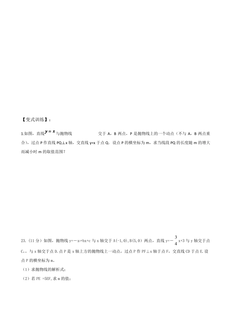 二次函数之铅垂线问题_第3页