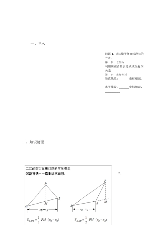 二次函数之铅垂线问题
