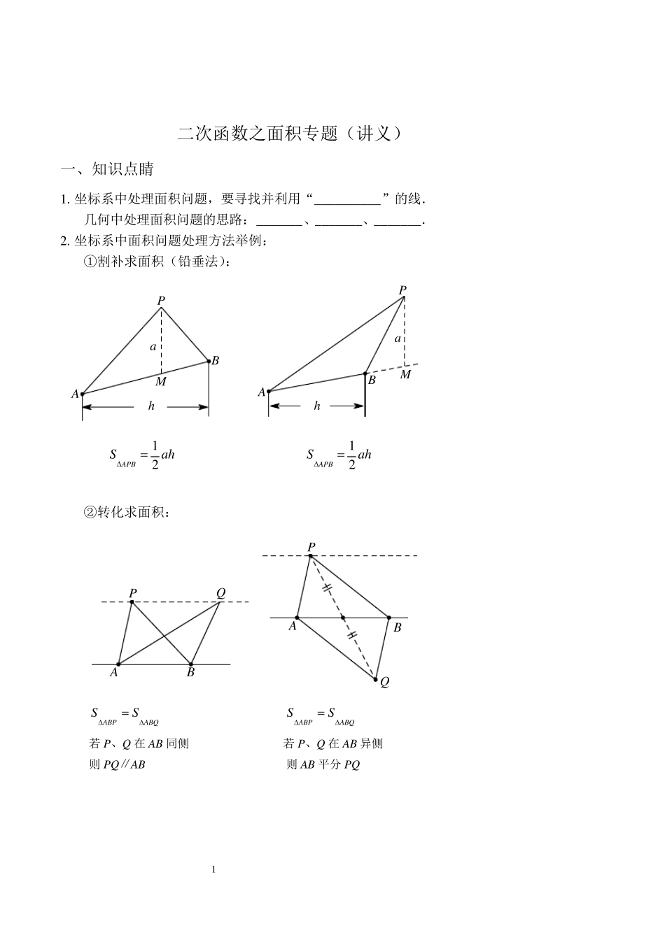 二次函数之面积专题_第1页