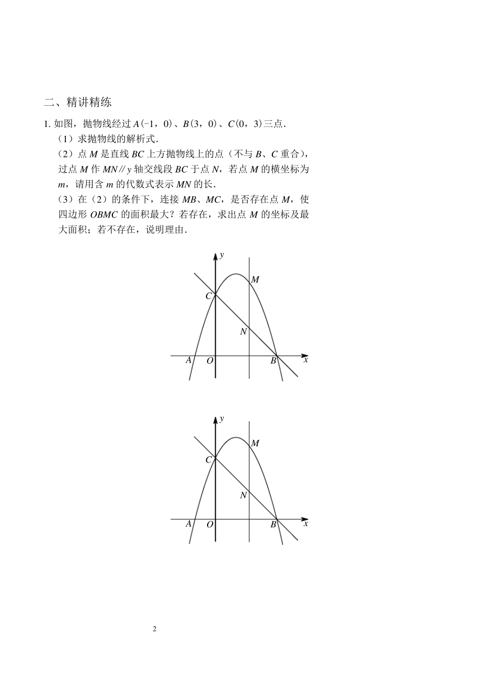 二次函数之面积专题_第2页