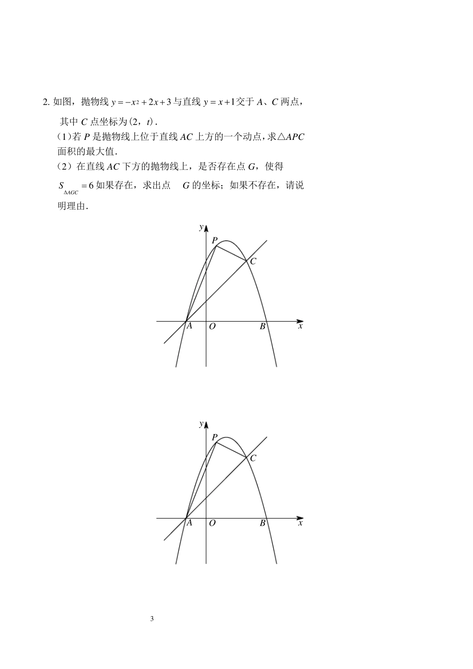 二次函数之面积专题_第3页